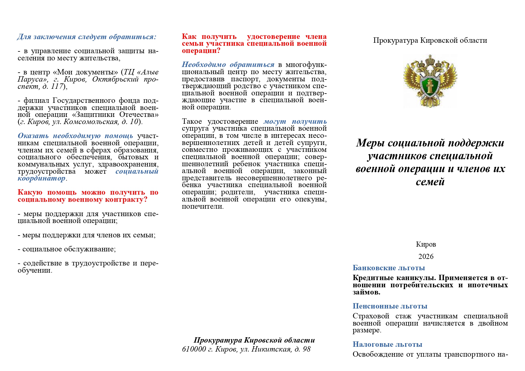Меры социальной поддержки участников специальной военной операции и членов их семей.