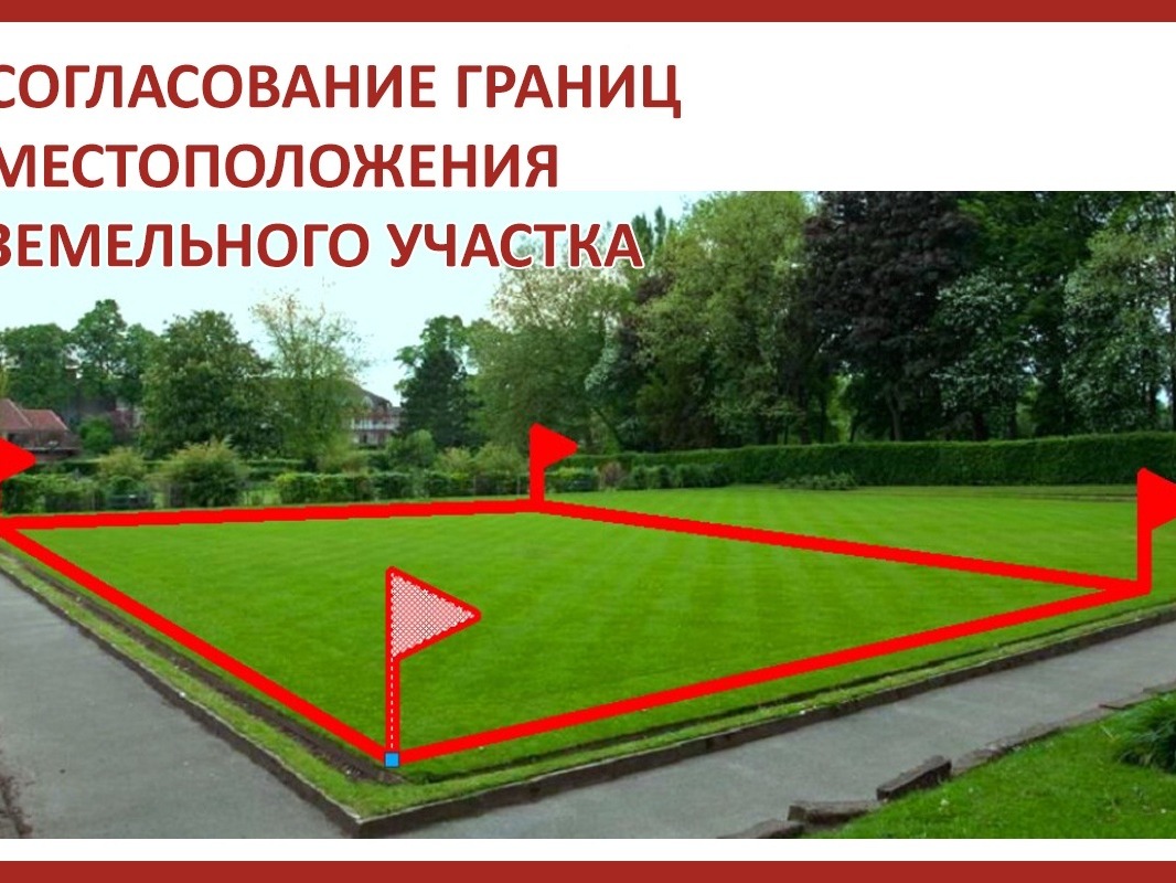 Извещение о проведении собрания о согласовании местоположения границ земельных участков.