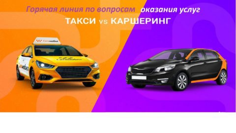 О консультировании по услугам такси и каршеринга. О консультировании по услугам такси и каршеринга.