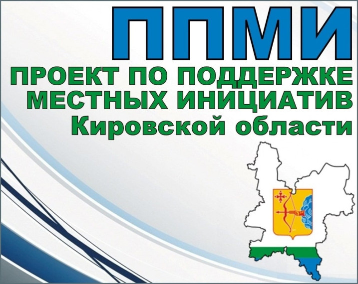 ППМИ.
