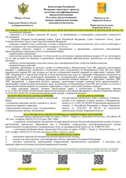 КТО ИМЕЕТ ПРАВО НА ПОЛУЧЕНИЕ БЕСПЛАТНОЙ ЮРИДИЧЕСКОЙ ПОМОЩИ В КИРОВСКОЙ ОБЛАСТИ.