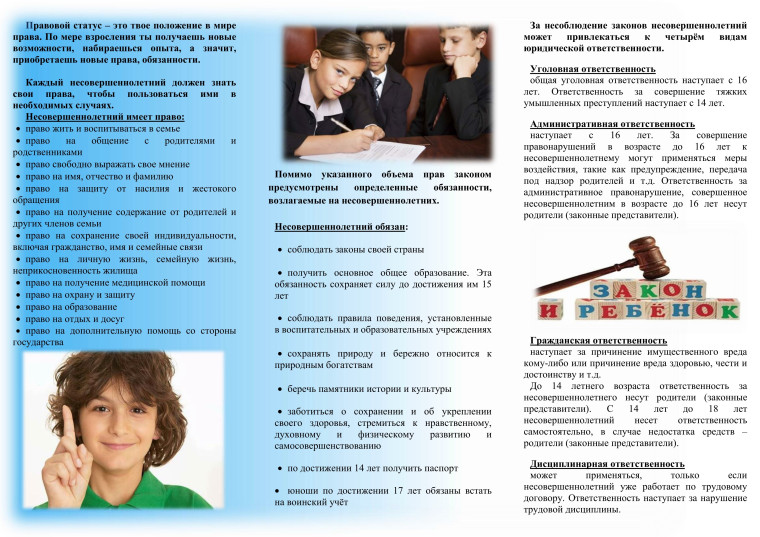 Закон и ребенок.