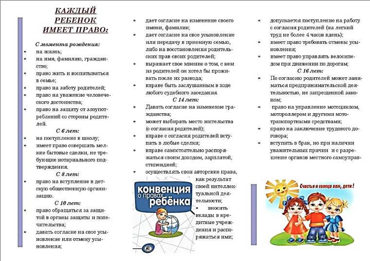 Закон и ребенок.